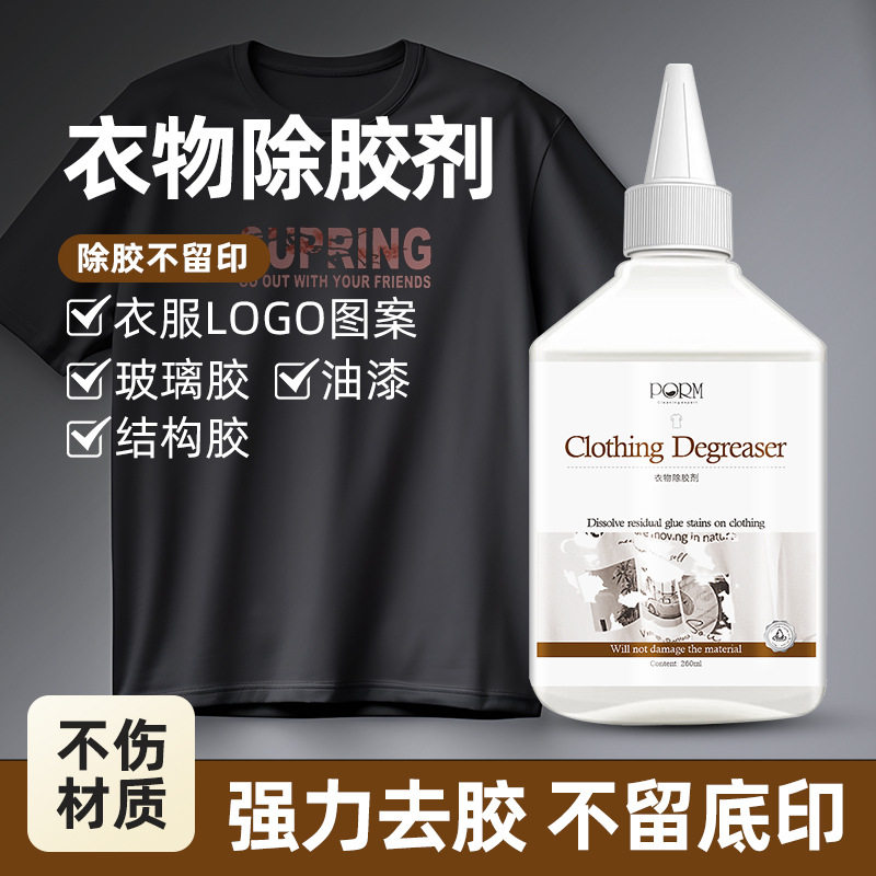 衣服除胶剂强力去除印花logo不伤衣物美缝发泡结构胶油漆清洗