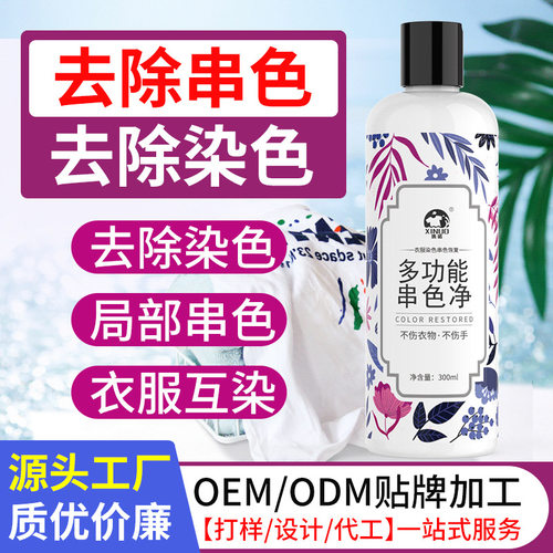 洗诺彩色衣服串色还原剂衣物去除染色恢复剂去搭色串色清洗剂