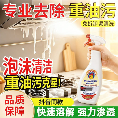 大公鸡油污净厨房油烟机强力去重油污清洁剂多功能油烟净
