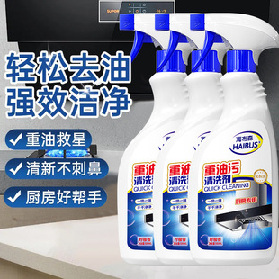 海布森油污净厨房多功能清洁剂油烟机清洁剂油渍泡沫强力清洁剂