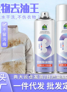 德仆去油羽绒服干洗剂去除衣物顽固污渍一拍净油渍清洁剂