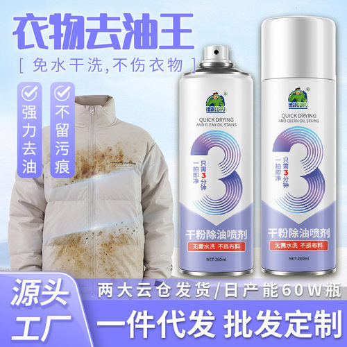 德仆去油羽绒服干洗剂去除衣物顽固污渍一拍净油渍清洁剂