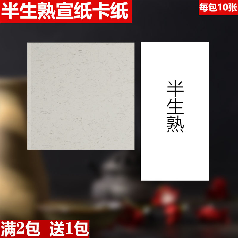 半生熟纯白纯麻宣卡宣纸镜片安徽