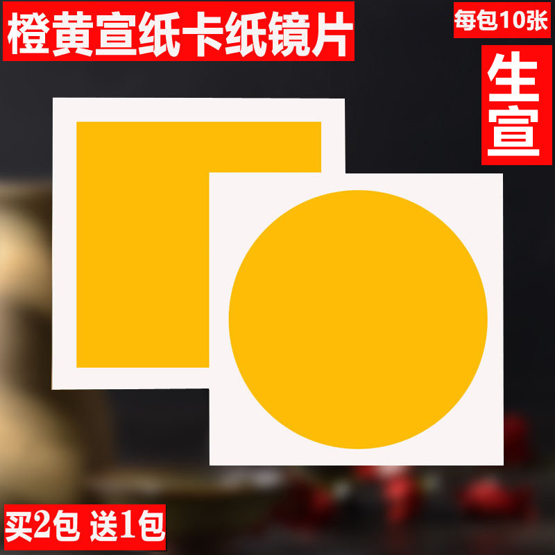 安徽宣纸卡纸圆形镜片橙黄宣纸国画卡纸书法国画生宣斗方黄色卡纸