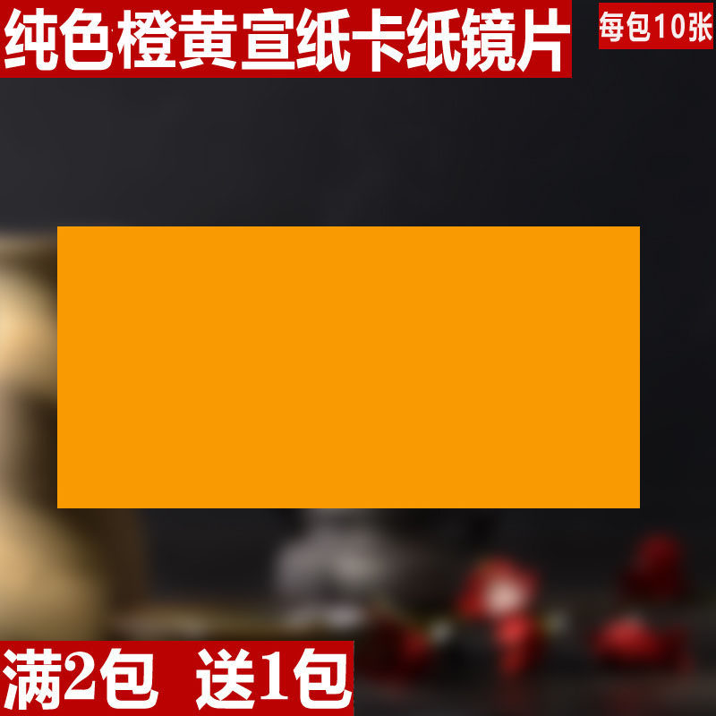 黄色宣纸卡纸生宣硬卡长方形镜片橙黄古法宣纸书法创作国画宣纸,文具电教/文化用品/商务用品,宣纸,淘宝优惠券,粉丝福利购,淘宝优惠卷