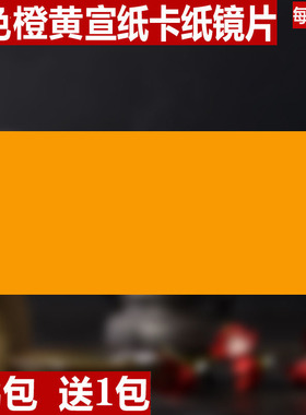 黄色宣纸卡纸生宣硬卡长方形镜片橙黄古法宣纸书法创作国画宣纸