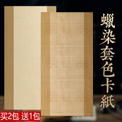 绢布纹宣纸硬卡纸 镜片蜡染麻布纹 书法作品宣纸条形半生熟宣卡纸