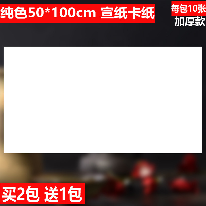 宣纸大张卡纸厚宣纸写生三尺国画生宣纸书法纸白色大宣纸卡纸麻纸