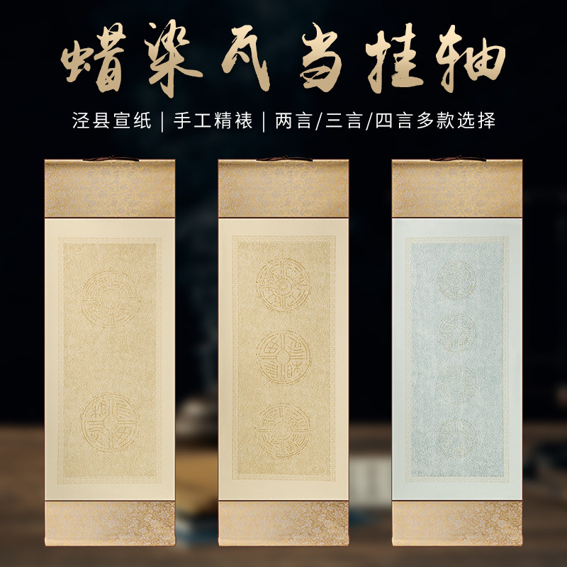 四言宣纸挂轴 二言卷轴 三言 二字 三字书法创作四字吉言仿古画轴,文具电教/文化用品/商务用品,宣纸,淘宝优惠券,粉丝福利购,淘宝优惠卷