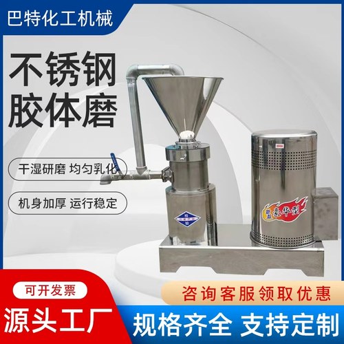 胶体磨304不锈钢辣椒酱花生酱芝麻酱研磨机全自动骨泥机