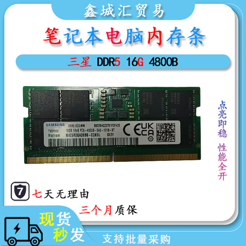 三星 DDR5 16G 频率 4800B 笔记本电脑内存条