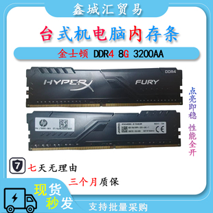 金士顿 DDR4 8G 频率3200AA 台式电脑内存条原装拆机
