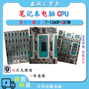 笔记本电脑CPU英特尔酷睿 i7-1260P 全新 测试版 Q07M