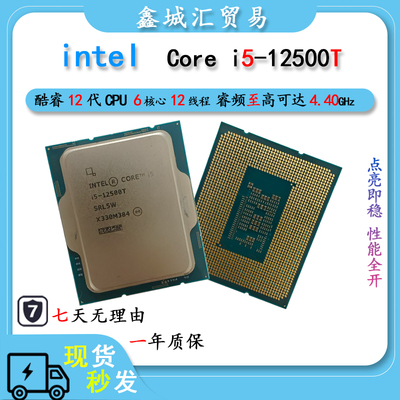 台式电脑CPU 第12代智能英特尔 酷睿 i5 处理器 Intel i5-12500T