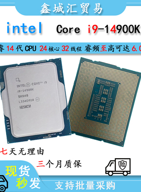 英特尔  酷睿14代 CPU Intel i9-14900K 性能卓越 点亮即稳