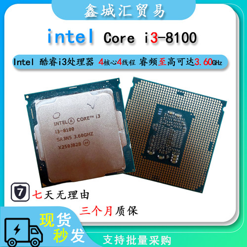 Intel i3-8100 台式电脑CPU处理器