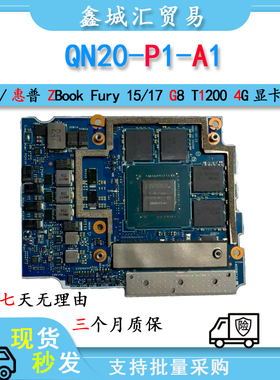 QN20-P1-A1 笔记本电脑显卡适用于惠普ZBookFury15/18G8 T1200 4G