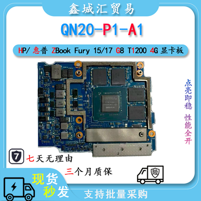 QN20-P1-A1 笔记本电脑显卡适用于惠普ZBookFury15/18G8 T1200 4G