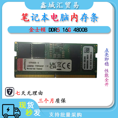 金士顿 DDR5 16G 频率 4800B 笔记本电脑内存条