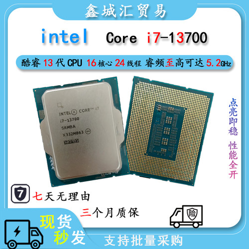 第 13 代英特尔 酷睿 i7 处理器 Intel I7-13700