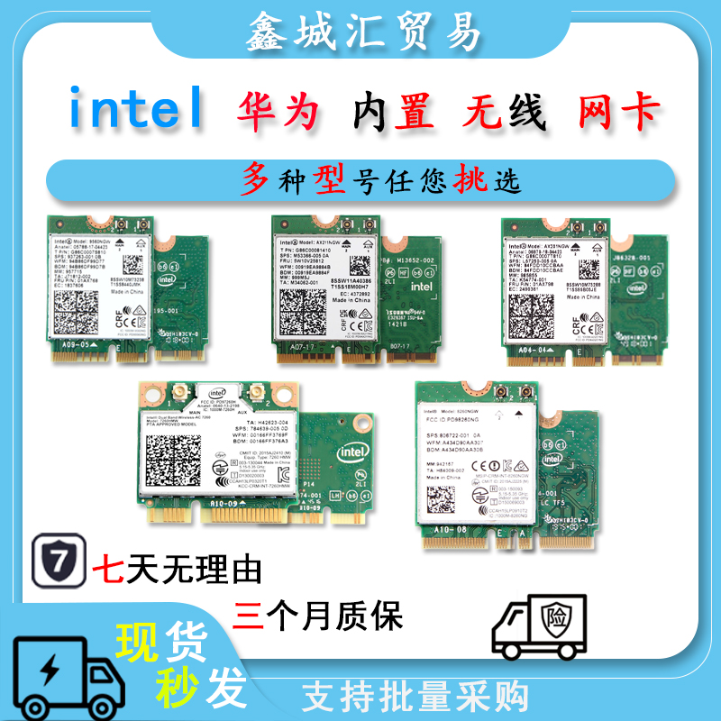 Intel 电脑无线网卡9650NGW 7260NGW AN 8265NGW 7260NGW 7260HMW