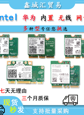 Intel 电脑无线网卡9650NGW 7260NGW AN 8265NGW 7260NGW 7260HMW