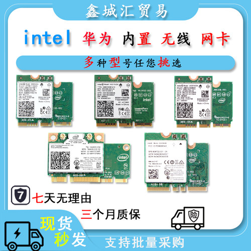 Intel 电脑无线网卡9650NGW 7260NGW AN 8265NGW 7260NGW 7260HMW