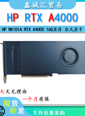 HP RTX A4000 台式电脑显卡
