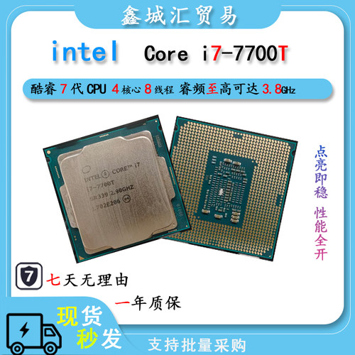 英特尔® 酷睿™ i7-7700T 台式电脑CPU处理器