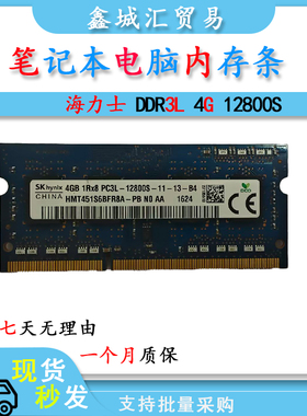 海力士 DDR3L 4G 频率 12800S 笔记本电脑 内存条