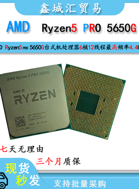 AMD Ryzen5 Pro 5650G 台式电脑CPU 拆机