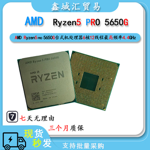 AMD Ryzen5 Pro 5650G 台式电脑CPU 拆机