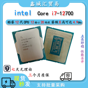 第 12 代智能英特尔 酷睿 i7 处理器 Intel i7-12700