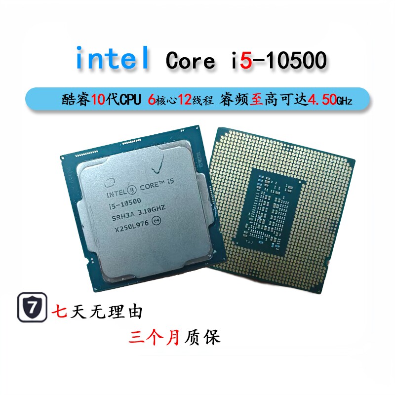 Intel i5-10500 台式电脑i中央处理器
