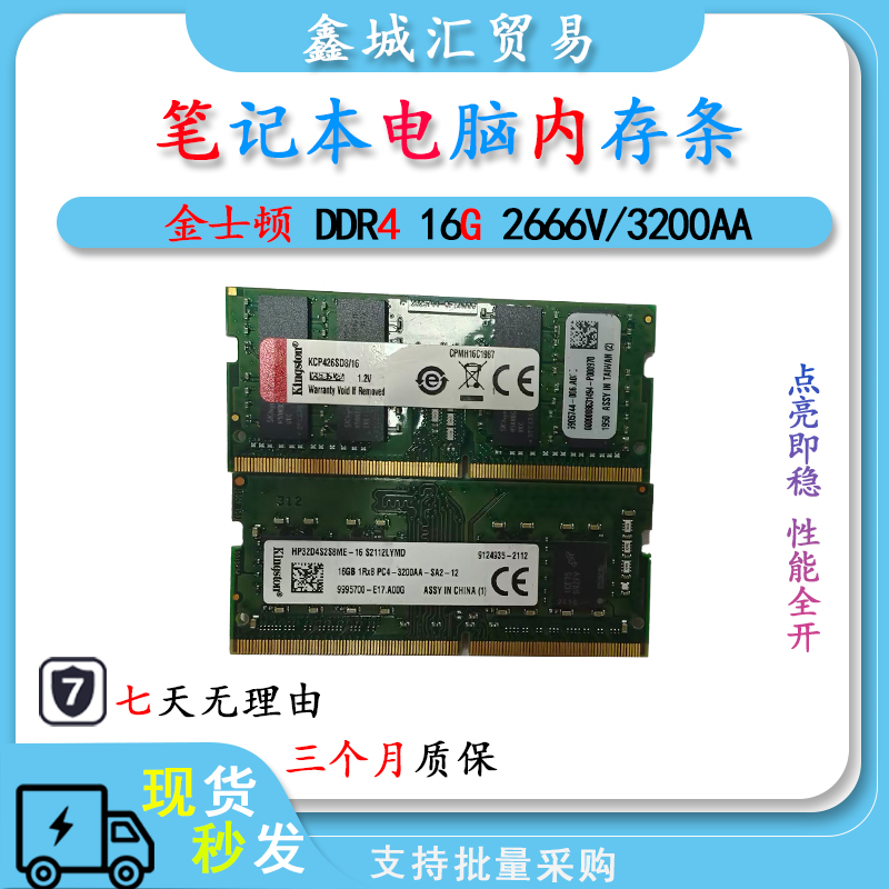 金士顿 DDR4 16G 频率 3200AA/2666V 笔记本电脑内存条