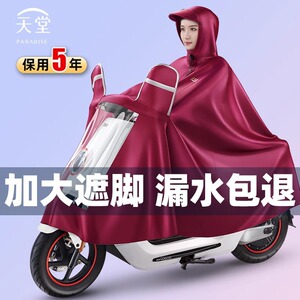 天堂雨衣电动摩托车长款全身防暴雨男女款雨披电瓶车加大加厚男女