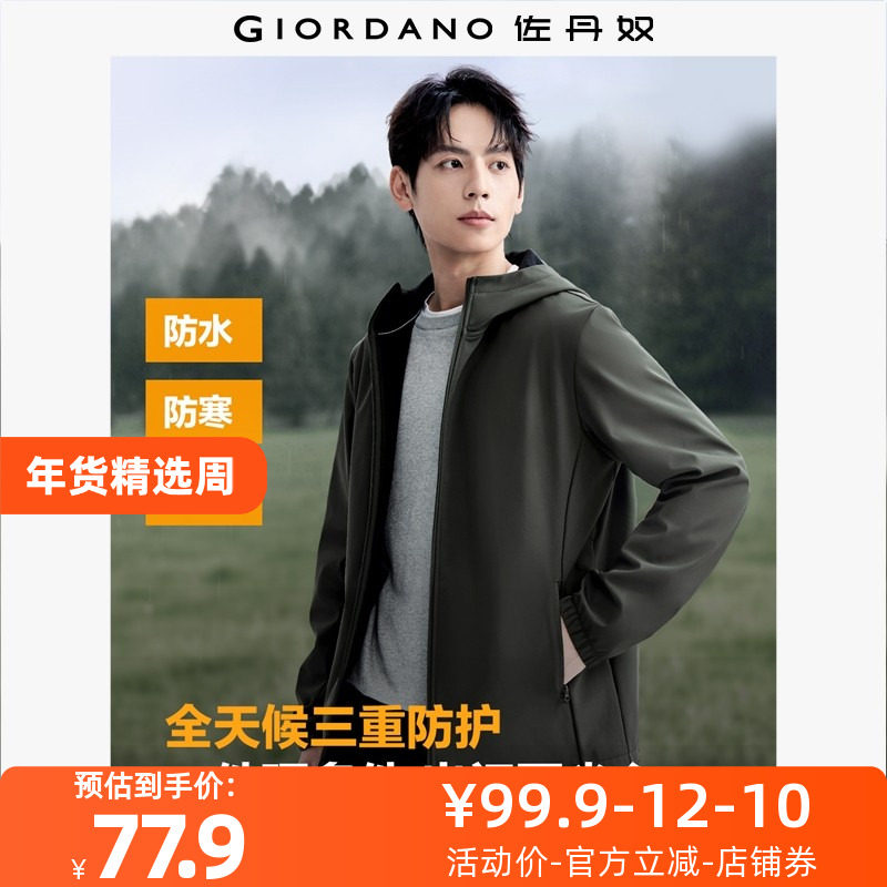 佐丹奴外套男装复合摇粒绒拉链口袋连帽梭织夹克外套 13075844,男装,夹克,淘宝优惠券,粉丝福利购,淘宝优惠卷