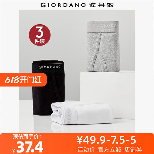 Giordano/佐丹奴内裤三角内裤