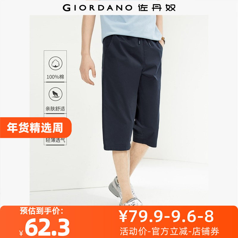 佐丹奴休闲七分裤男装纯棉梭织松紧腰薄休闲七分裤 13124320,男装,休闲裤,淘宝优惠券,粉丝福利购,淘宝优惠卷