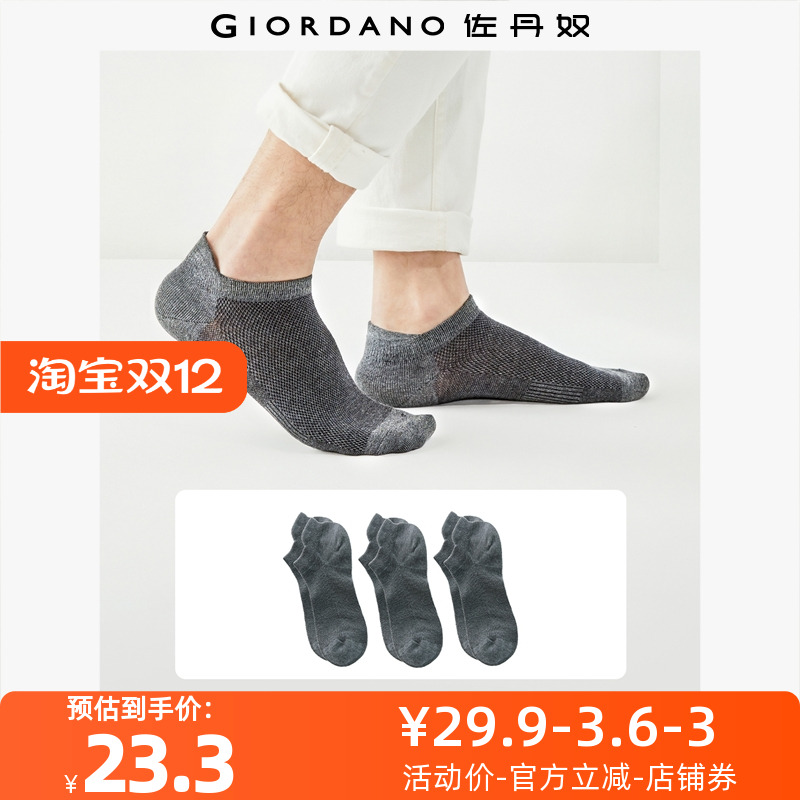 纯色短袜Giordano/佐丹奴简约男