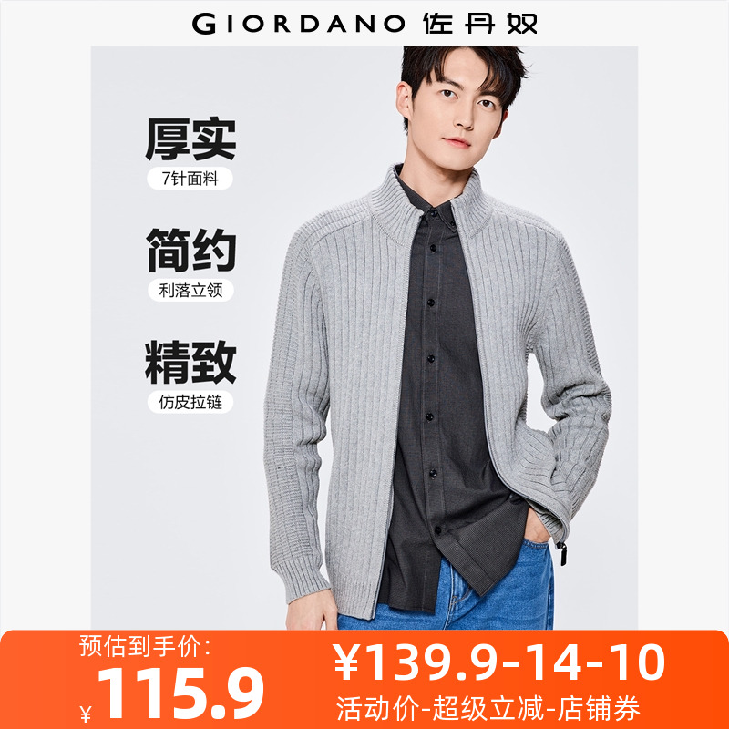 佐丹奴针织衫男装加厚立领毛织开胸针织衫外套 01054783