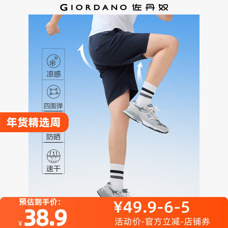 佐丹奴短裤男装黑科技凉感速干松紧腰针织薄短裤 01105309,男装,短裤,淘宝优惠券,粉丝福利购,淘宝优惠卷