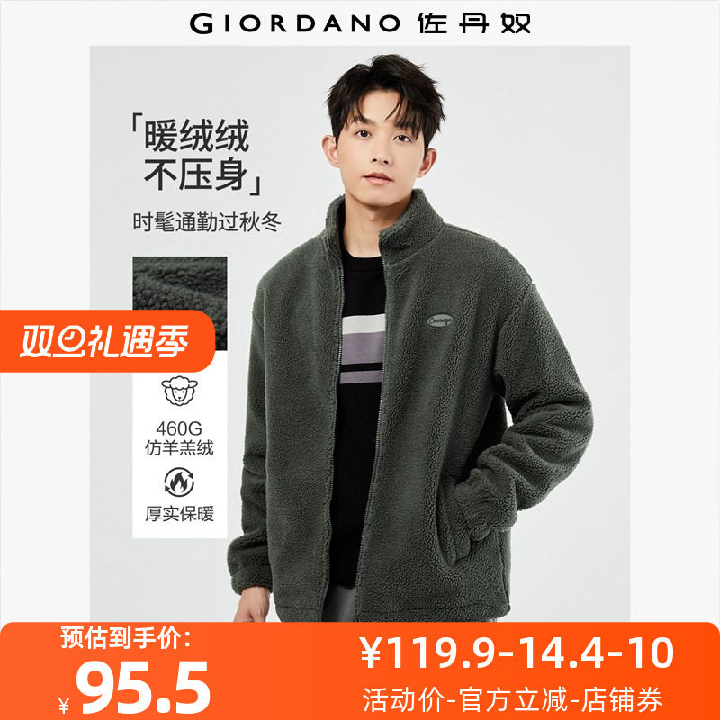 佐丹奴外套男装仿羊羔绒字母胶章立领针织休闲外套 01074863