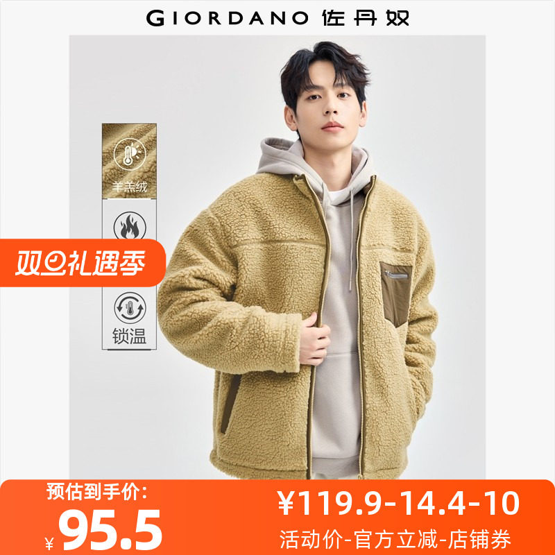 佐丹奴外套男装仿羊羔绒针梭织拼接口袋立领外套 18074614