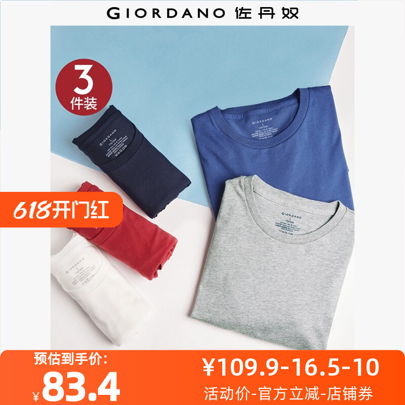 佐丹奴内衣裤男装三件装纯棉针织纯色圆领短袖T恤 18244504