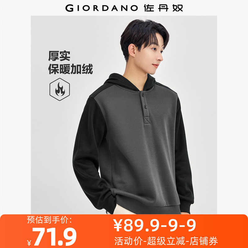 佐丹奴外套男装加绒拼色连帽半开胸针织卫衣 13024622