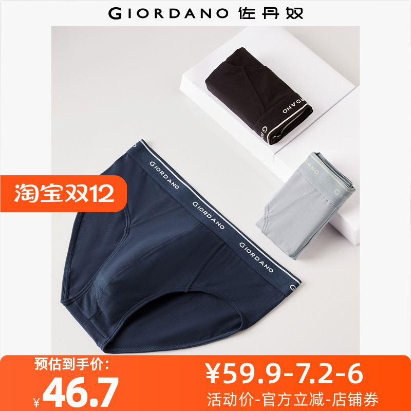 Giordano/佐丹奴内裤三角内裤