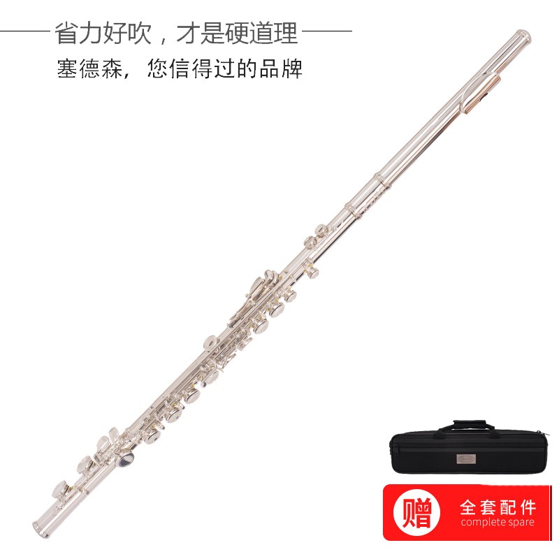 塞德森16孔闭孔白铜镀镍银乐器长笛C调学生考级初学专业法式长笛
