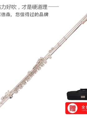 塞德森16孔闭孔白铜镀镍银乐器长笛C调学生考级初学专业法式长笛