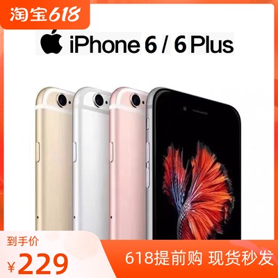【花呗分期】原装苹果6手机iphone6备用游戏老人机6p/6s苹果Apple